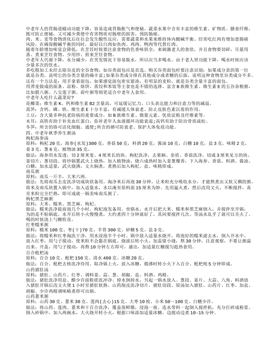 中老年如何养生保健 中老年养生吃什么_第2页