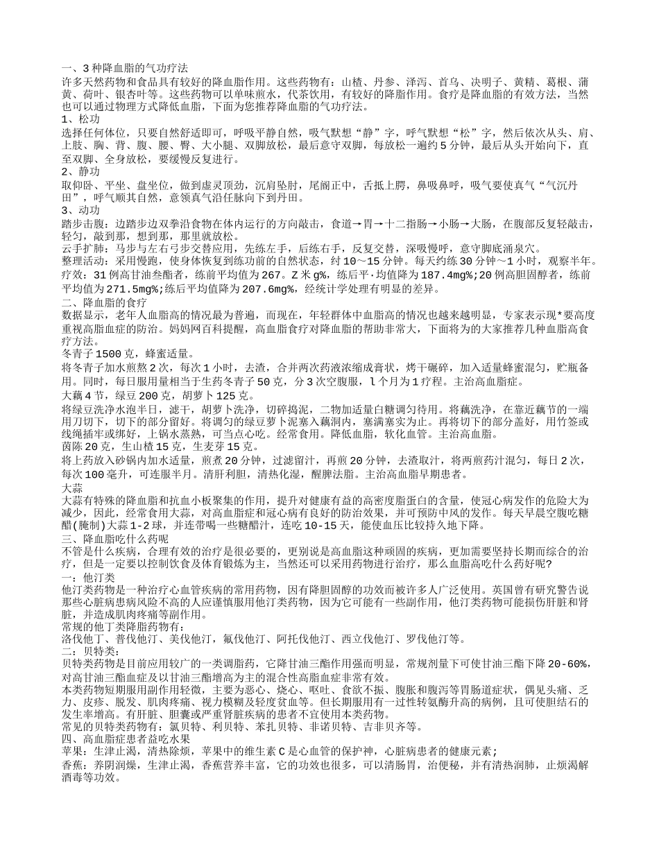 中老年血脂高怎么办 哪些食物可调节高血脂_第1页
