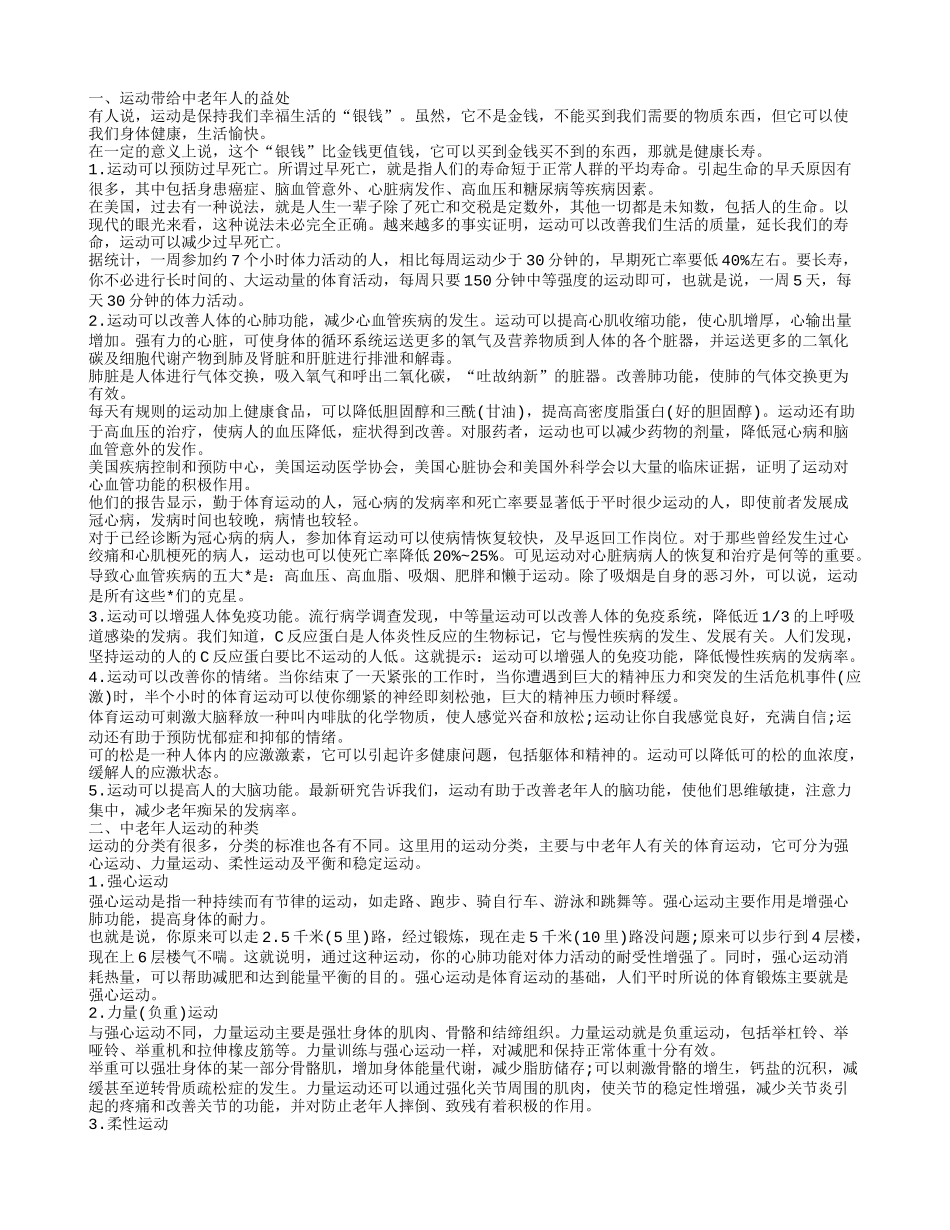 中老年运动有什么好处 中老年如何运动呢_第1页