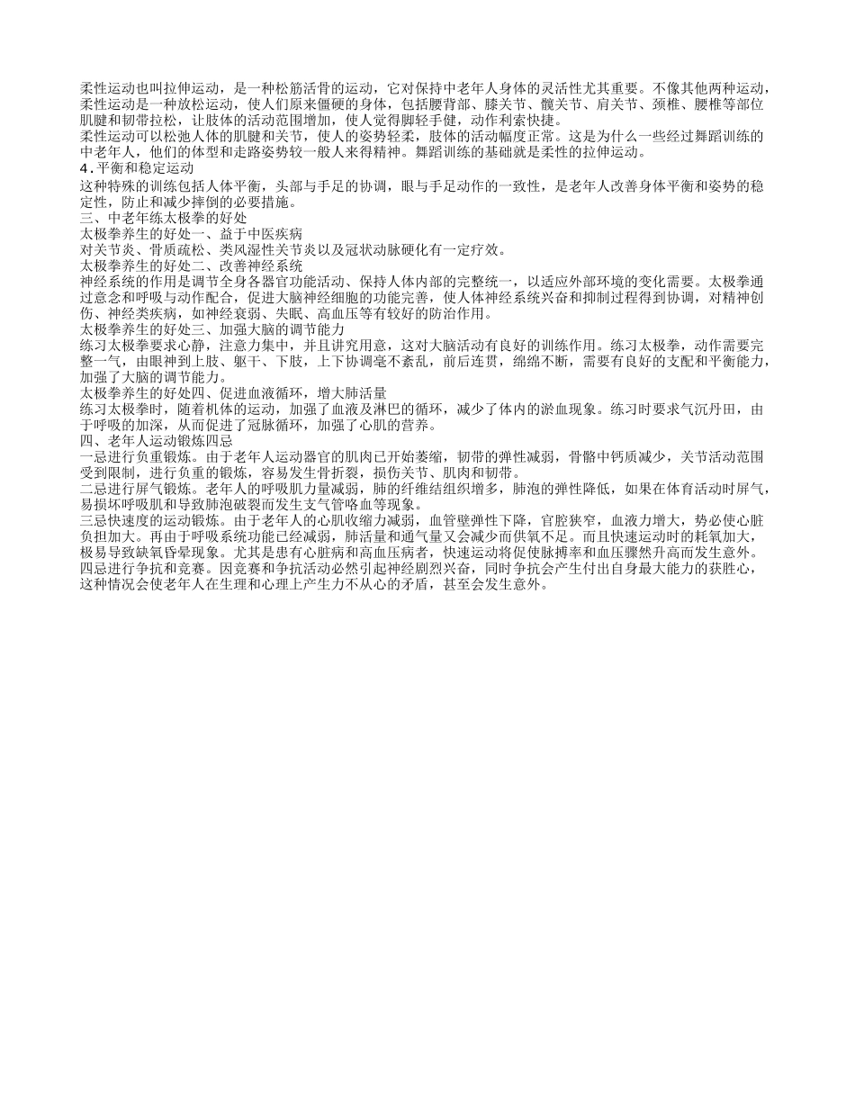 中老年运动有什么好处 中老年如何运动呢_第2页