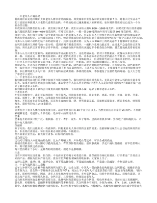 中老年怎么补钙 科学补钙有讲究