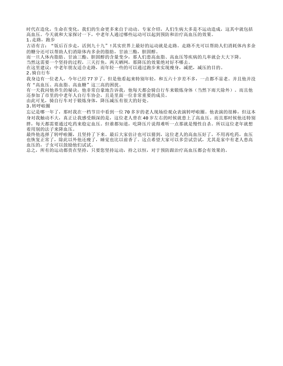 中老年做3个运动可预防高血压_第1页