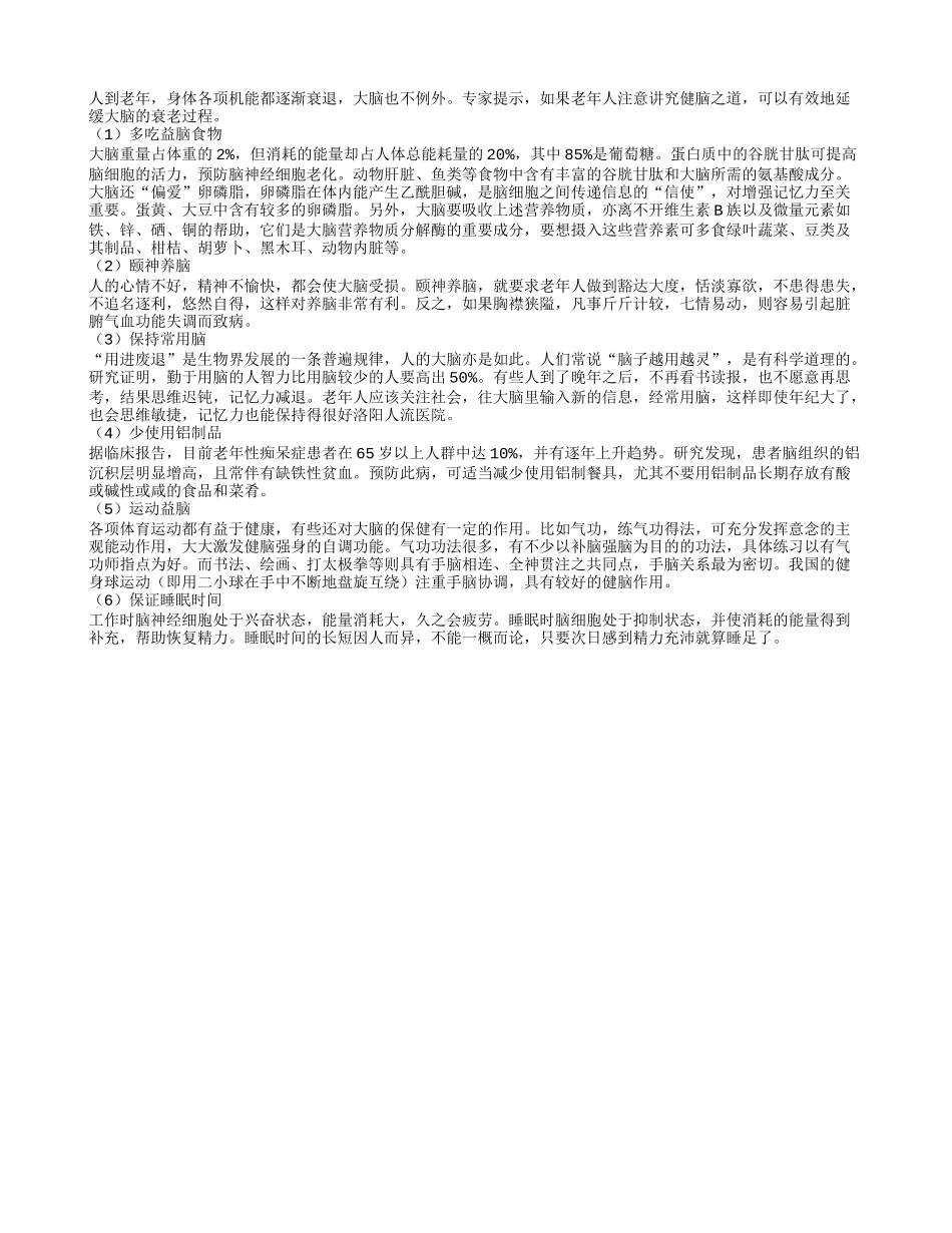 中医建议老年养生重在健脑四季保健_第1页