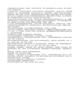 中医教老年防治白内障措施四季保健