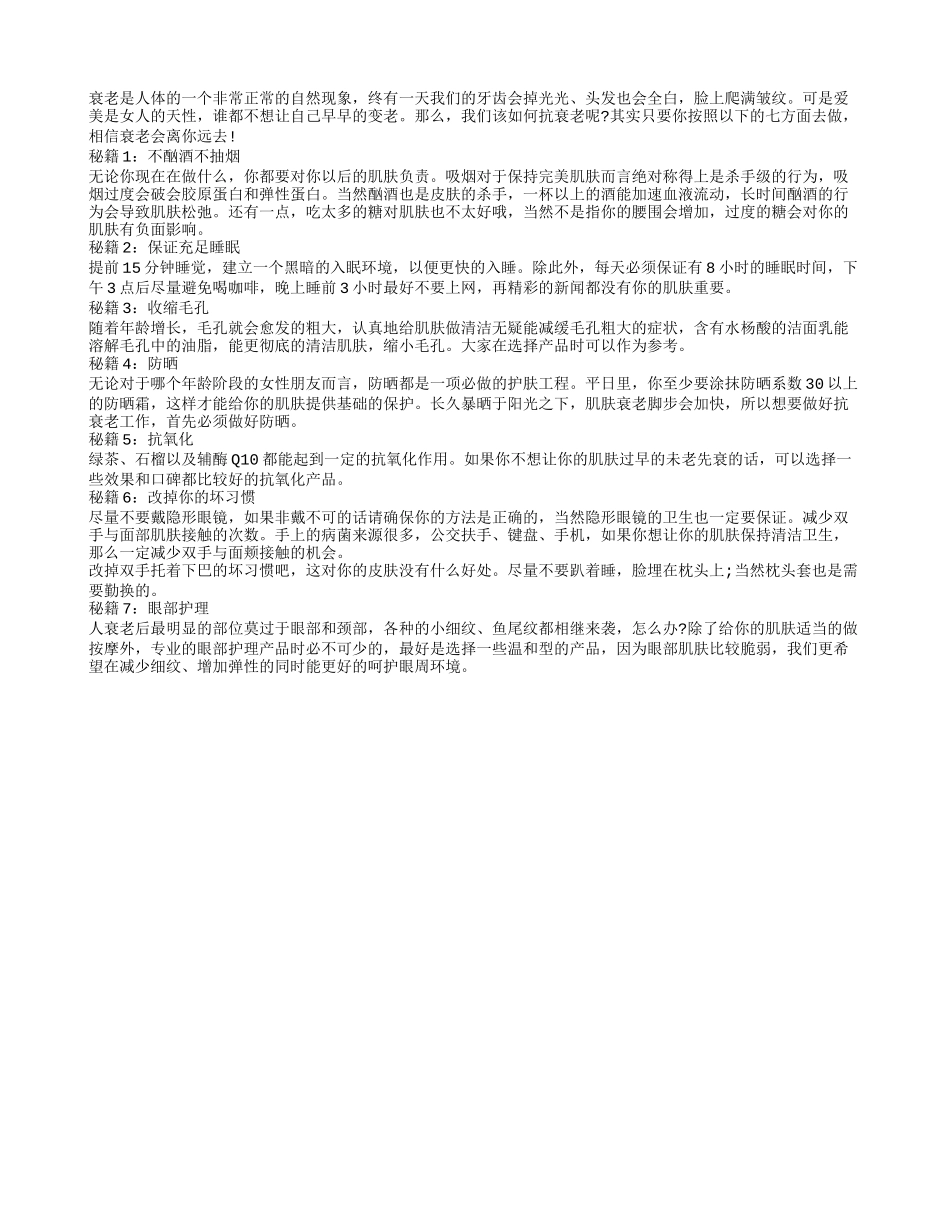 专家传授七方法让你“童颜不老”_第1页