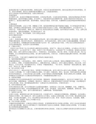 做好八件事 用好心态面对衰老到来养性