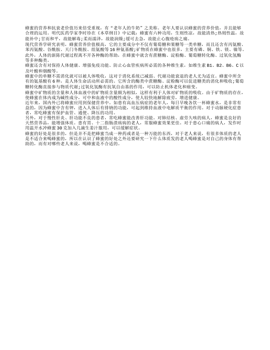 被誉为老年人的牛奶的蜂蜜养生作用大四季保健_第1页