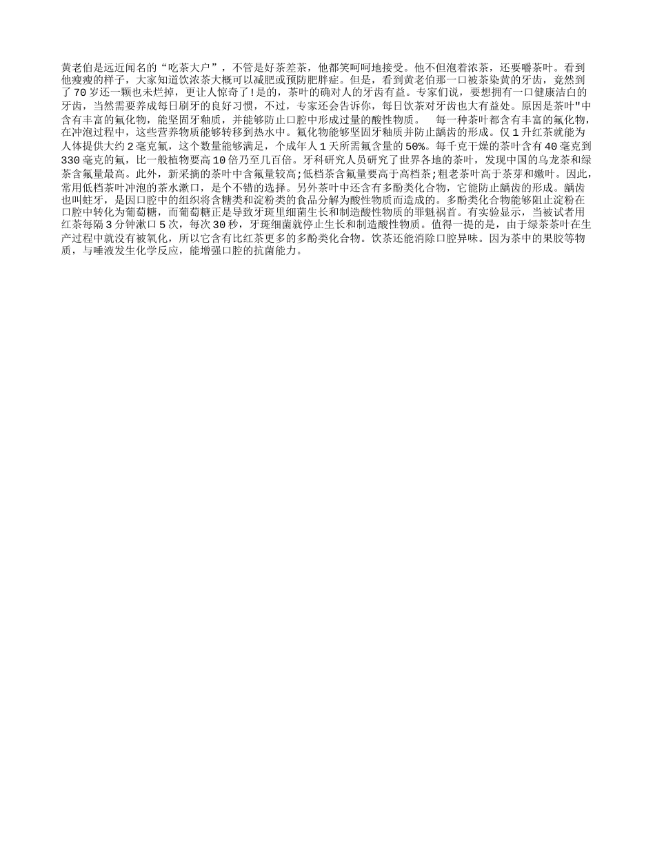茶叶能保护中老年人口腔健康_第1页