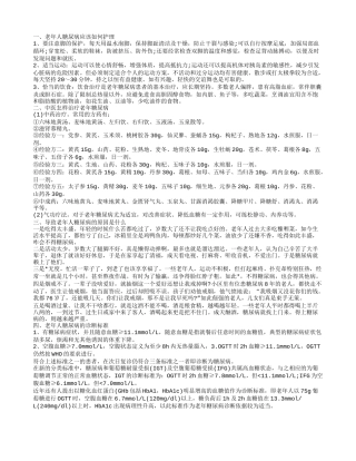 常见的老年人糖尿病的护理措施 中医怎样治疗老年糖尿病