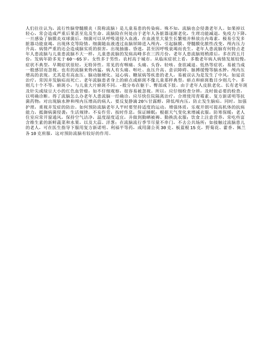 春天，当心老年人得流脑四季保健_第1页