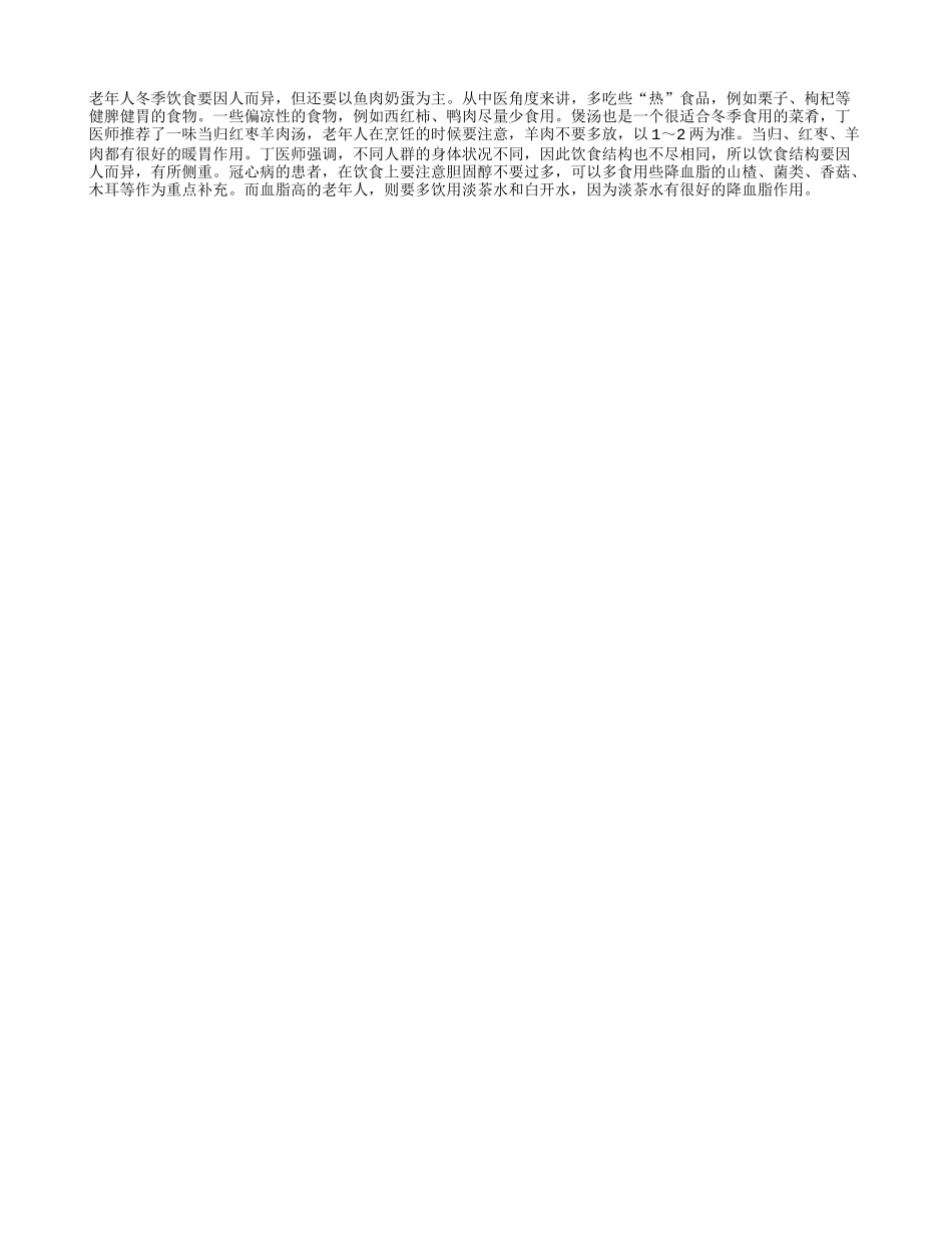 冬季,老年人多吃“热”食四季保健_第1页
