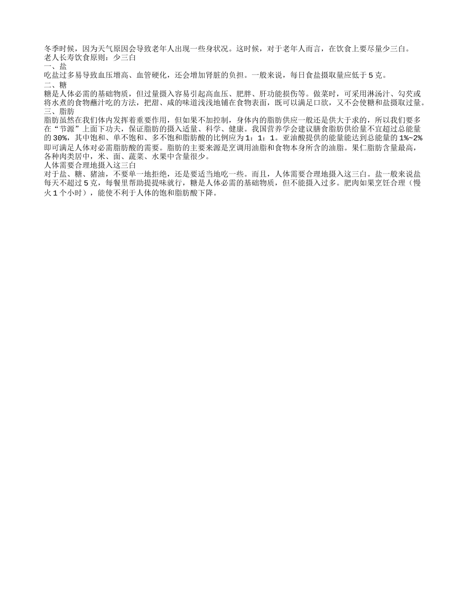 冬季老年人长寿饮食尽量少三白_第1页