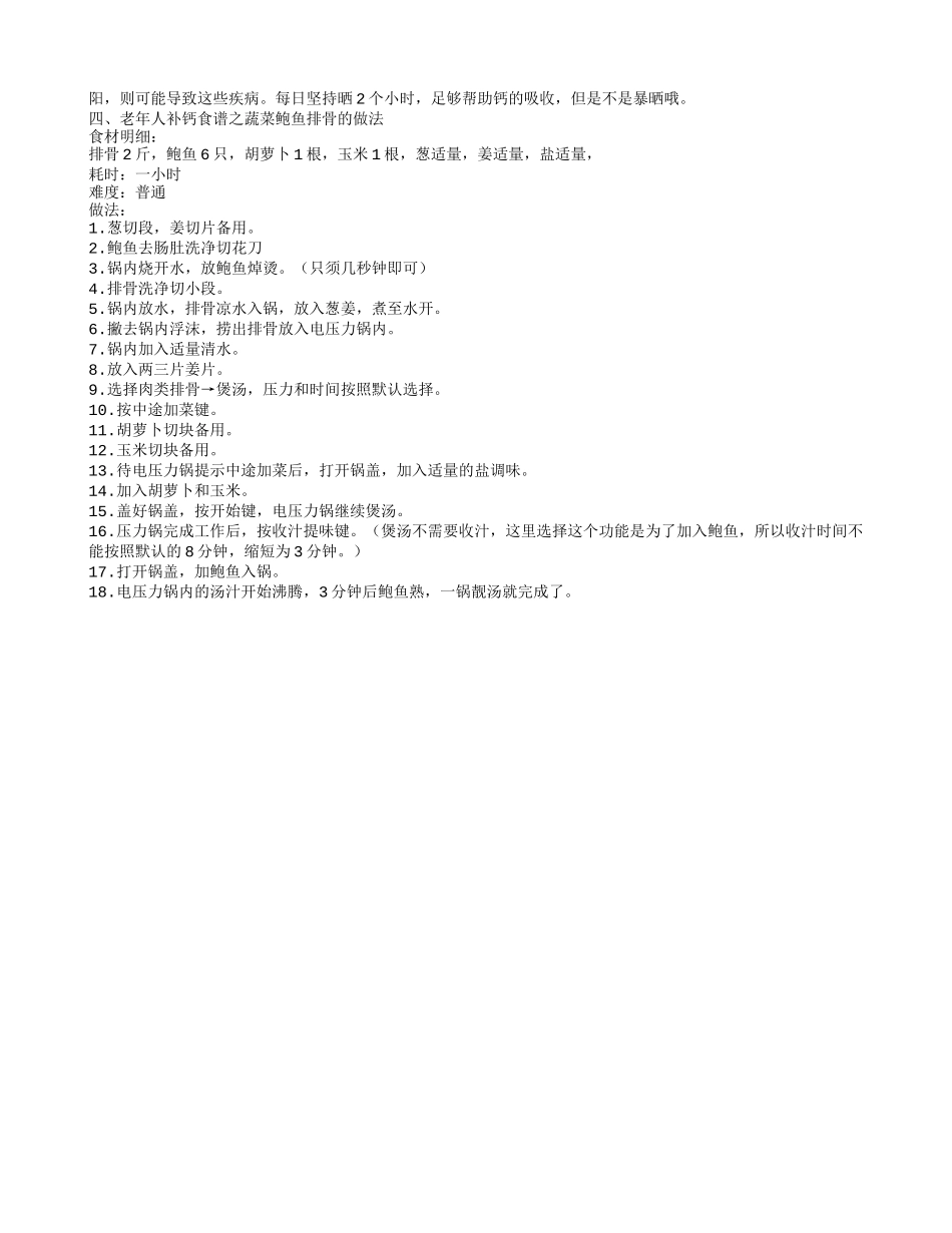 冬天老年人补钙食物老年人缺钙会引起什么病_第2页