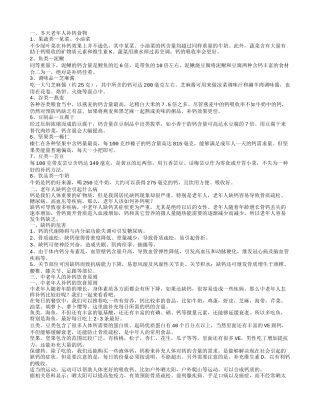 冬天老年人补钙食物老年人缺钙会引起什么病