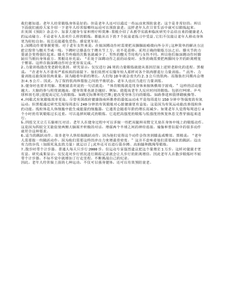 多做七种运动 老年人可以有效预防衰老