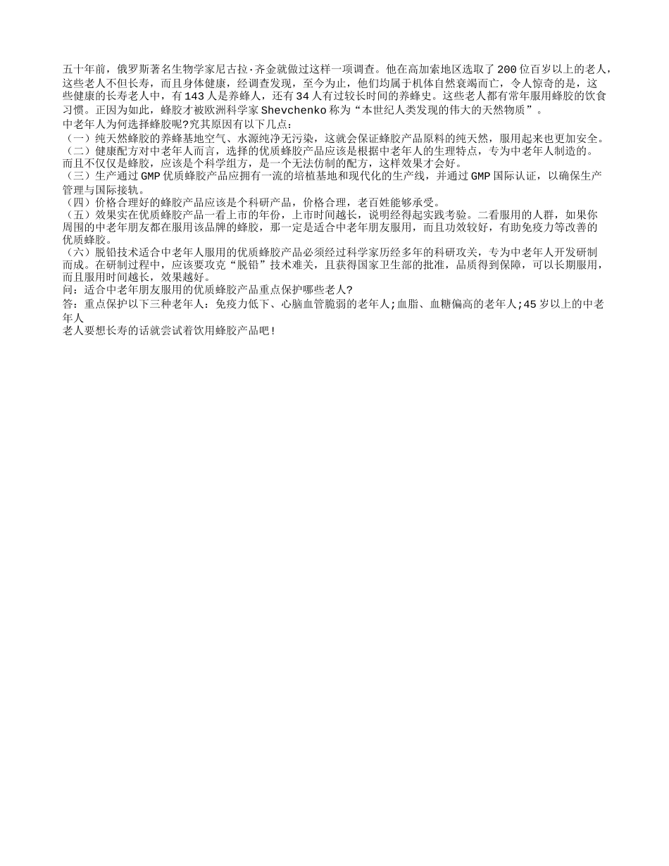 蜂胶产品 是老年人长寿背后的秘密四季保健_第1页