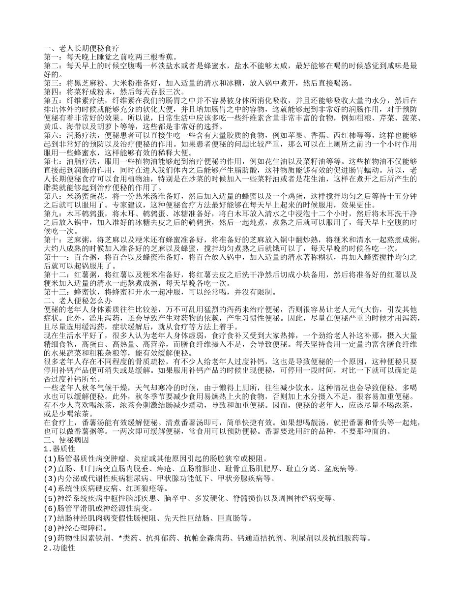 减少老年人便秘 注重生活习惯_第1页