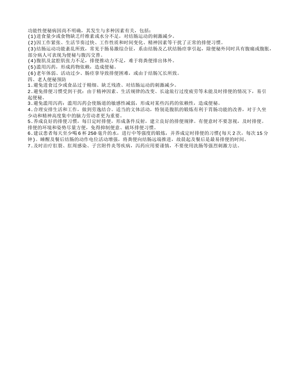 减少老年人便秘 注重生活习惯_第2页