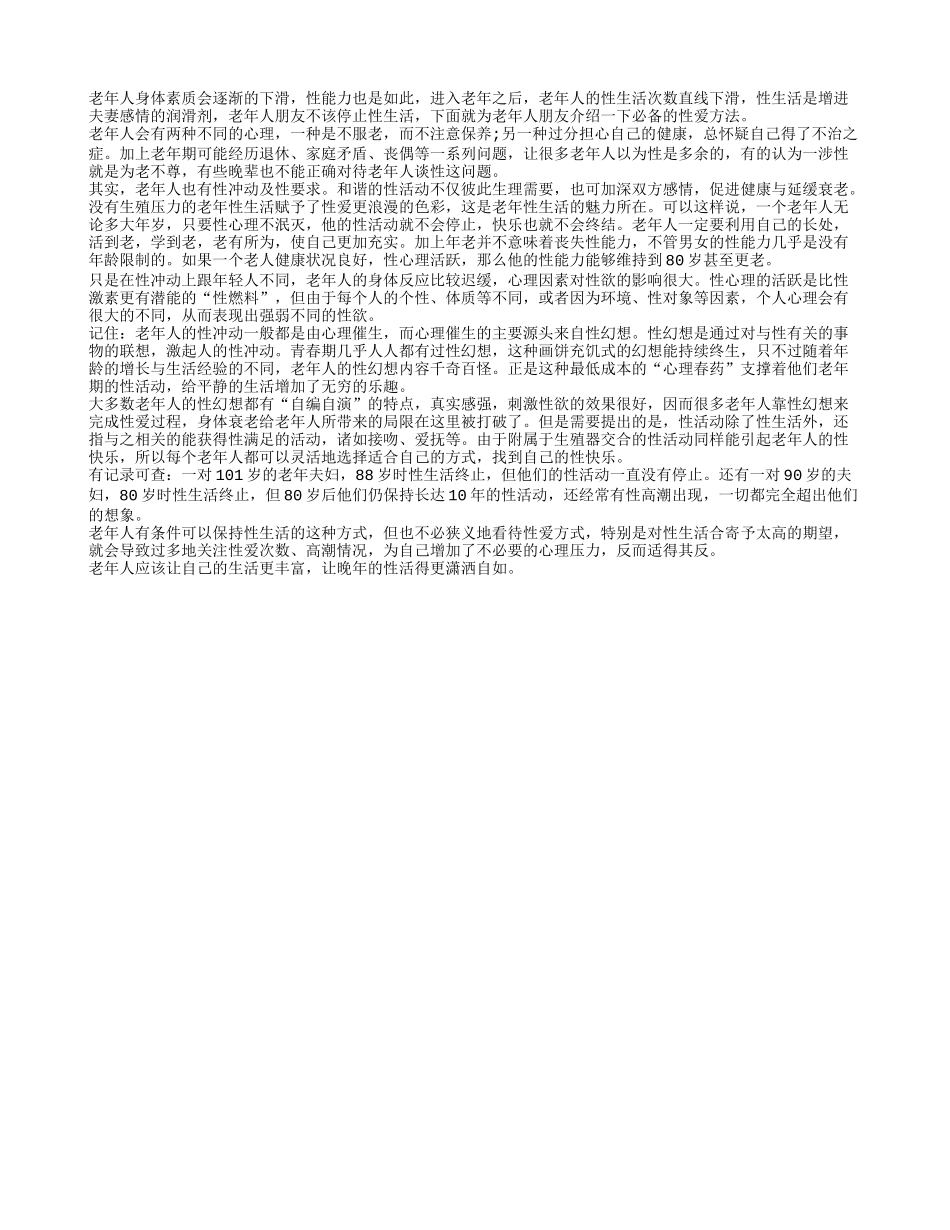 简介！老年人朋友的性福之道_第1页