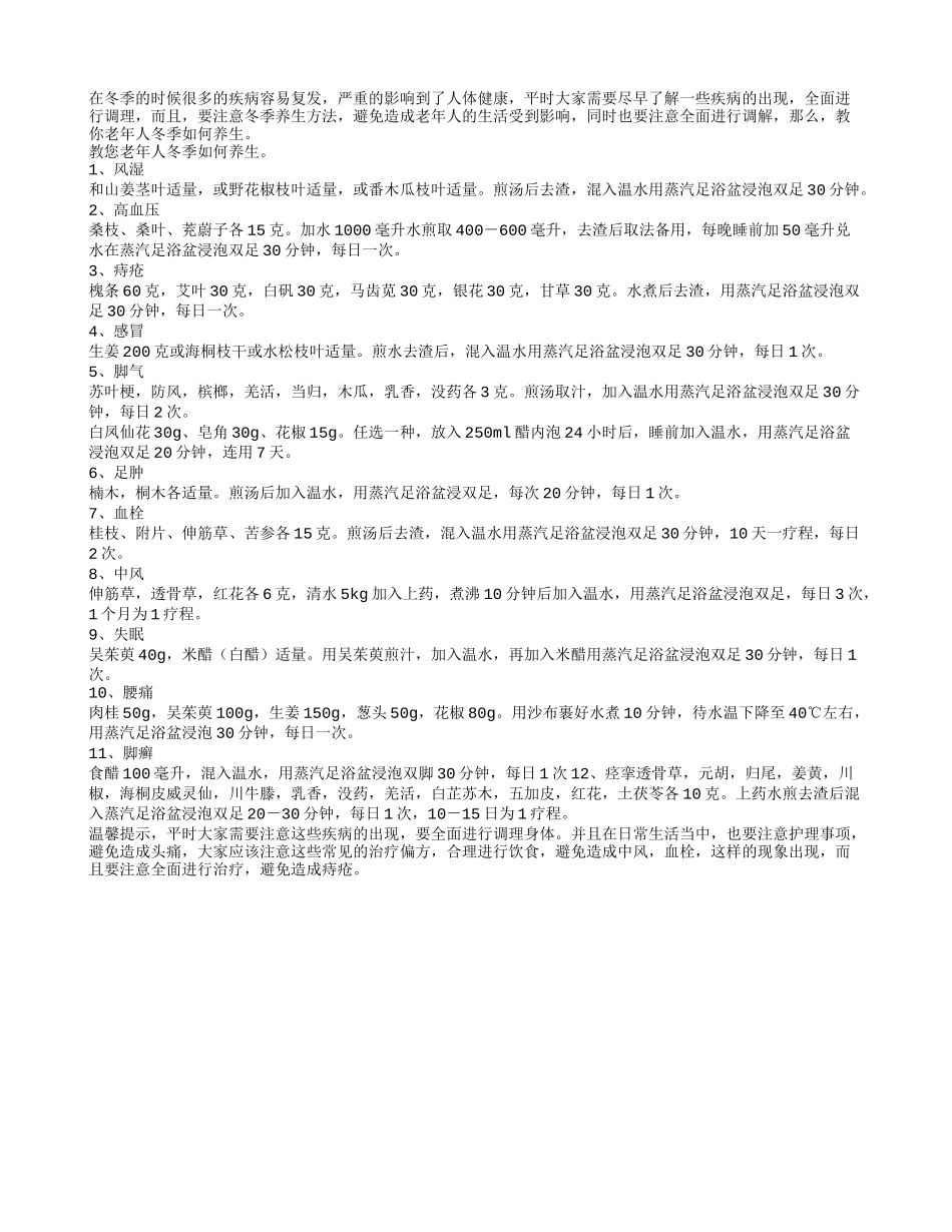 教您老年人冬季如何养生_第1页