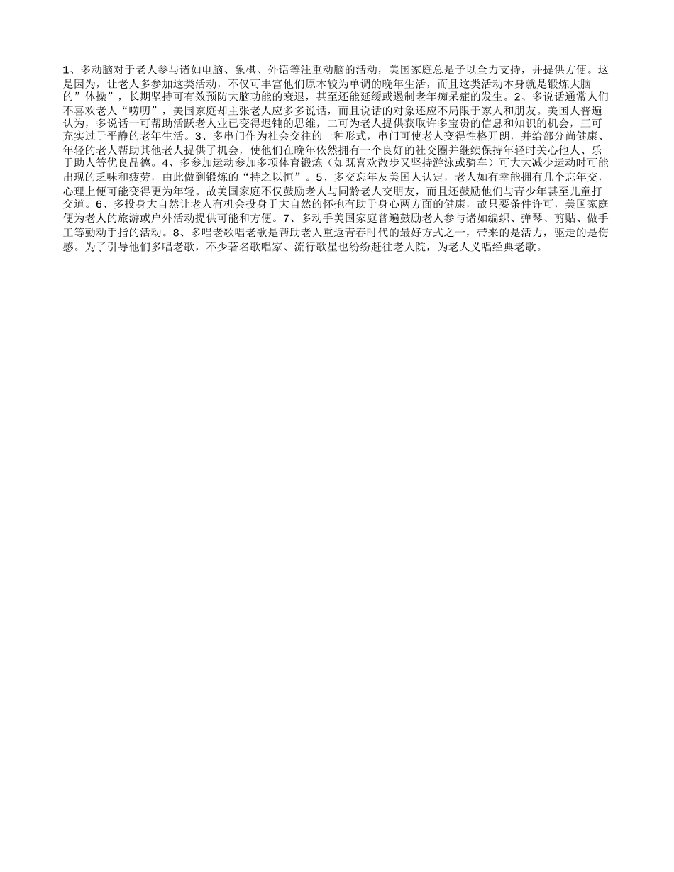 老年人“八多”口诀可益寿四季保健_第1页