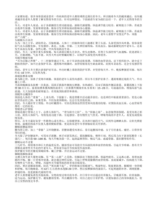 老年人安然度冬的方法是什么