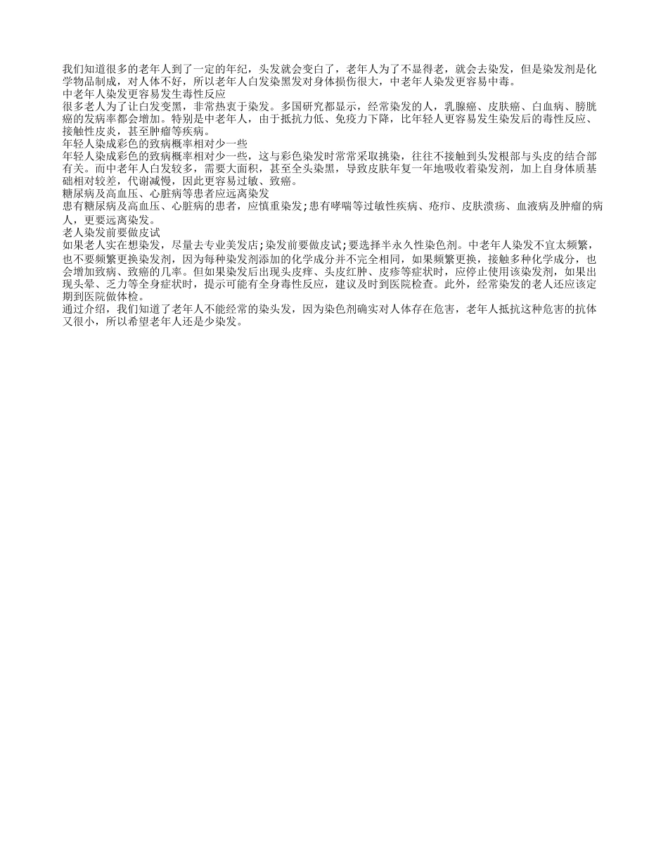老年人白发染黑容易发生中毒反应_第1页