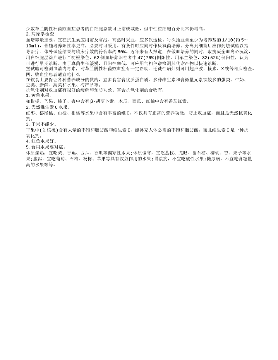 老年人败血症的症状是什么 引起老年人败血症的原因是什么_第2页