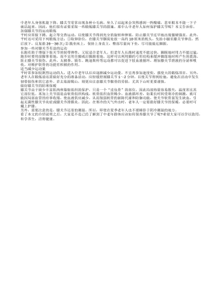 老年人保护膝关节的四大窍门