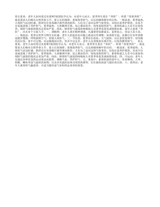 老年人保健关键在养阳