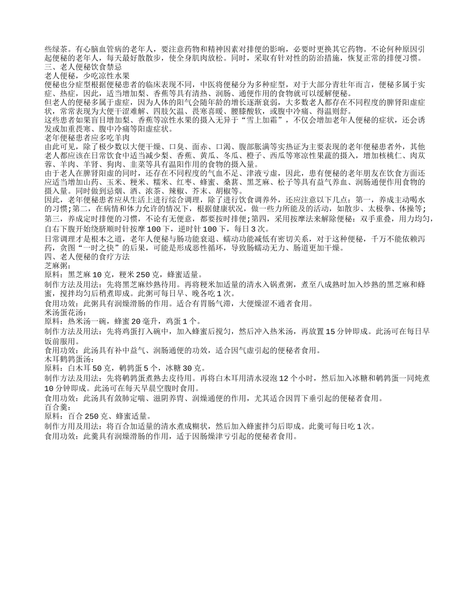 老年人便秘怎么治 治疗便秘4个食疗方法老年人要知道_第2页