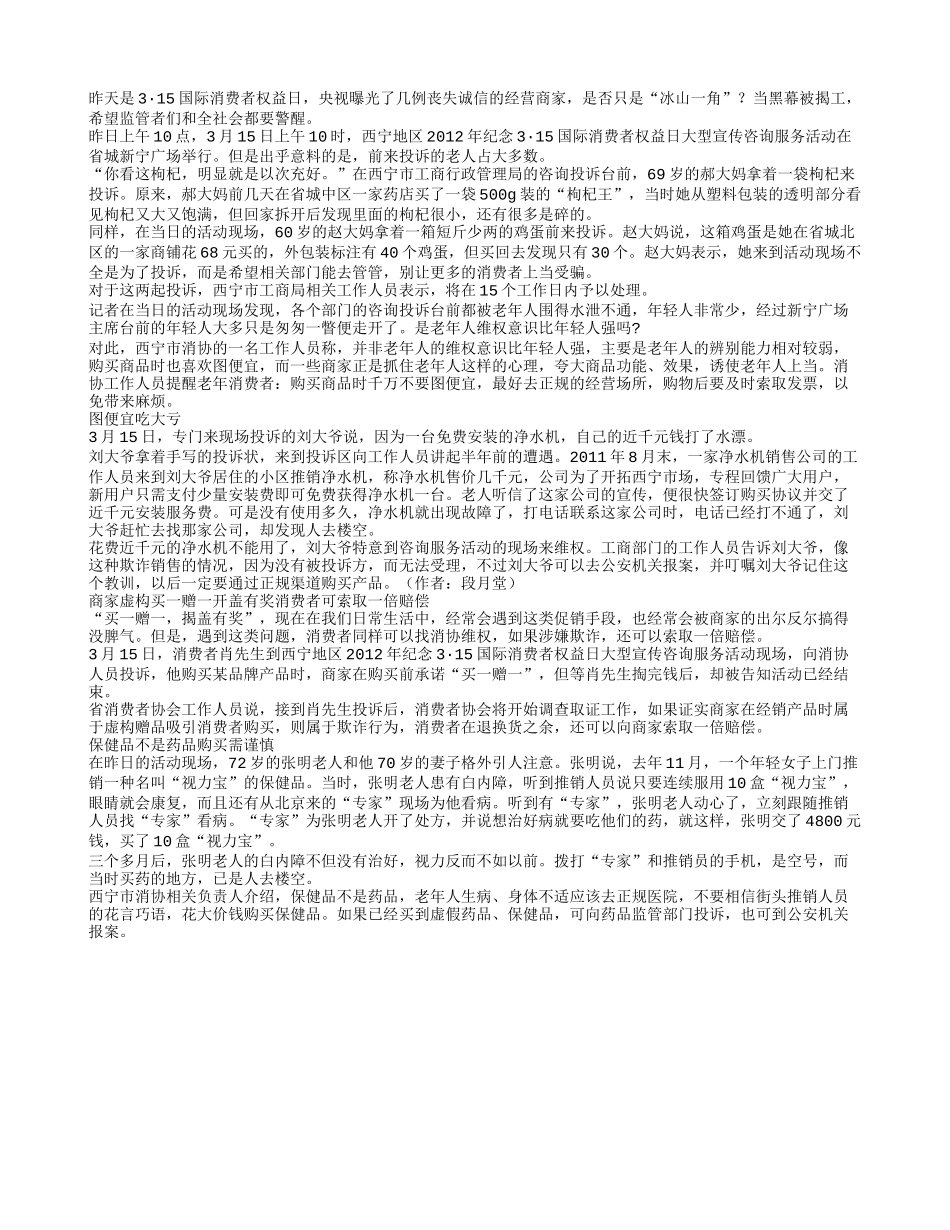 老年人辨别能力弱 成投诉主力_第1页