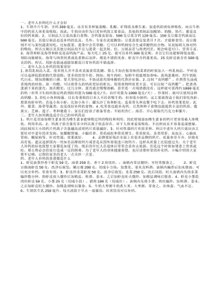 老年人补钙吃什么才好 老年人补钙的食谱都是什么