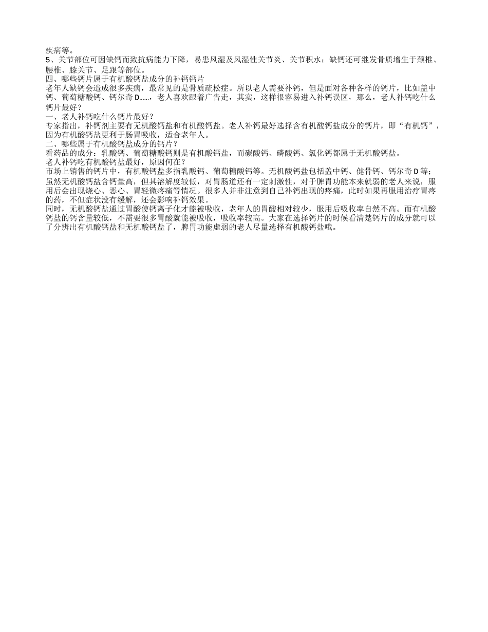 老年人补钙吃什么好老年人缺钙后会引发什么并发症_第2页