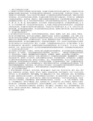 老年人补钙吃些什么好呢