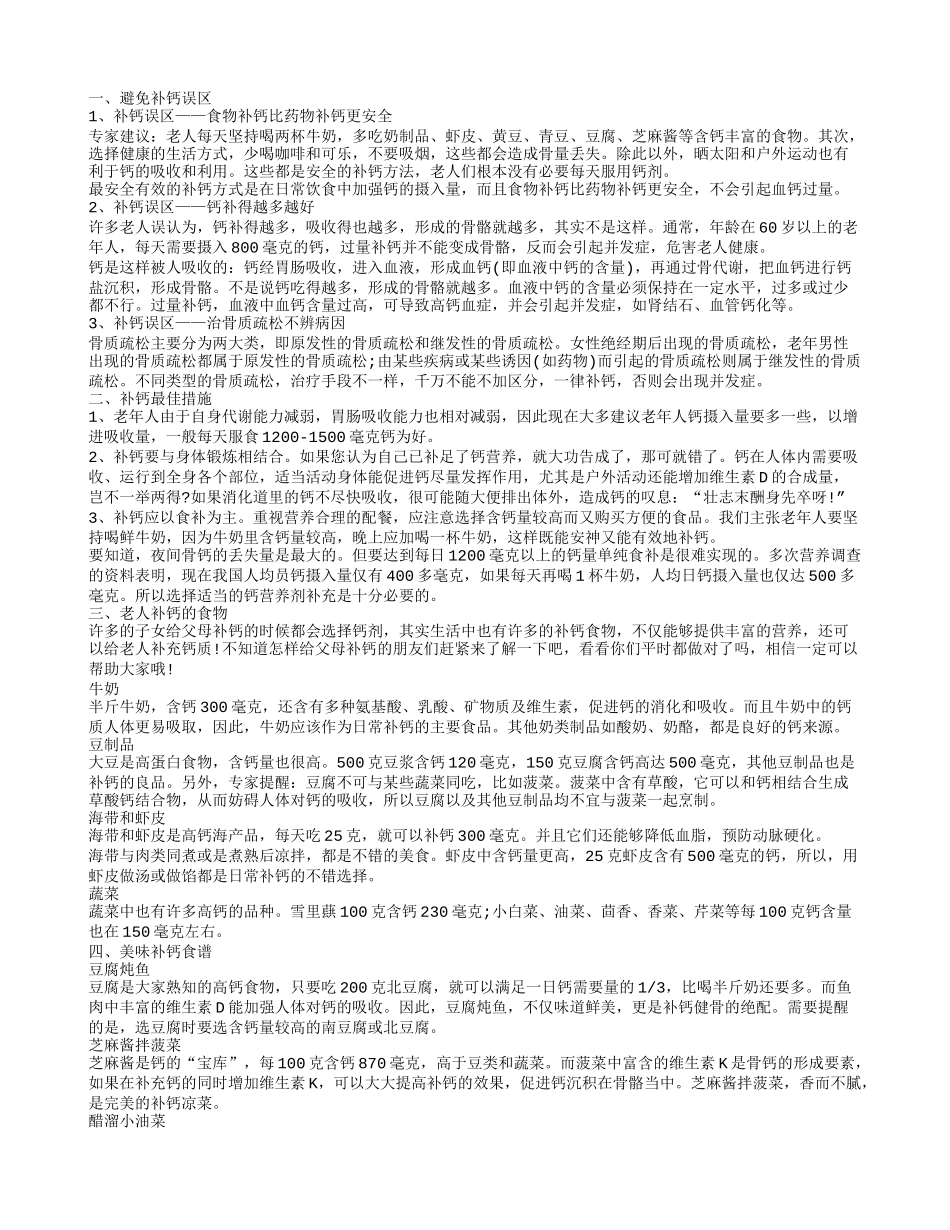 老年人补钙的方法 补钙食谱_第1页
