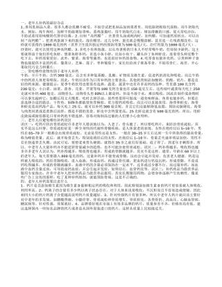 老年人补钙的最好办法 常吃哪些食物有助于老年人补钙