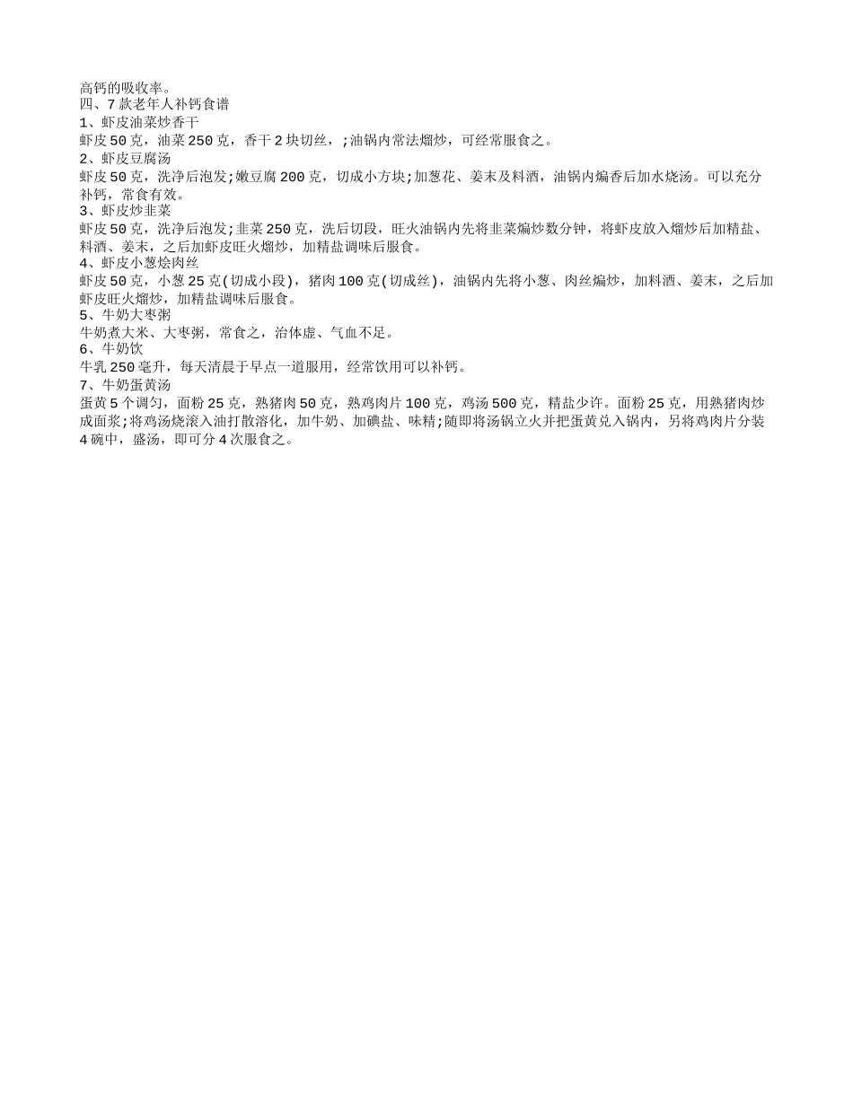老年人补钙食品 老年人补钙吃什么_第2页