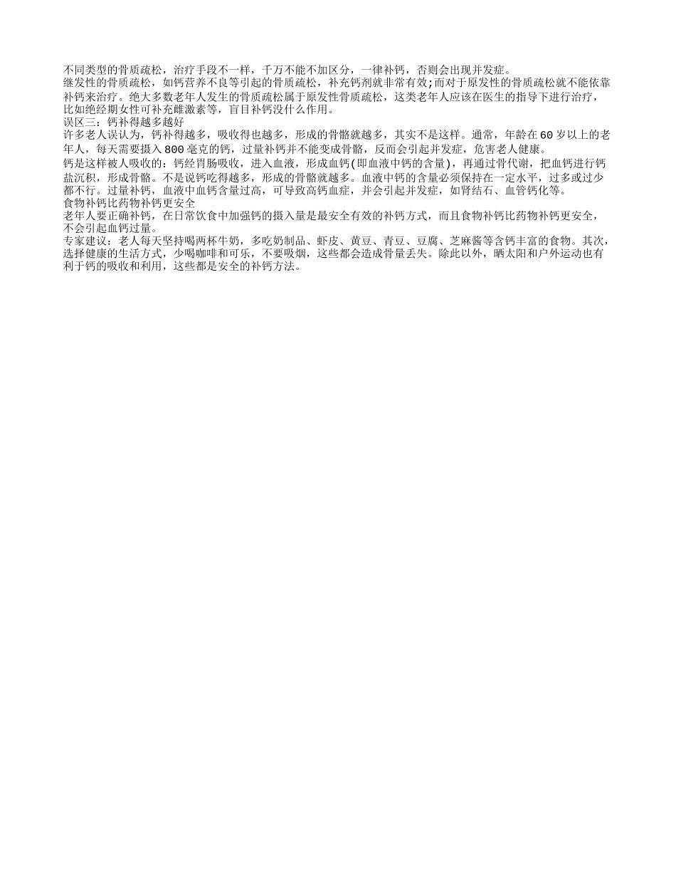 老年人补钙食谱 导致老年人缺钙的原因_第2页