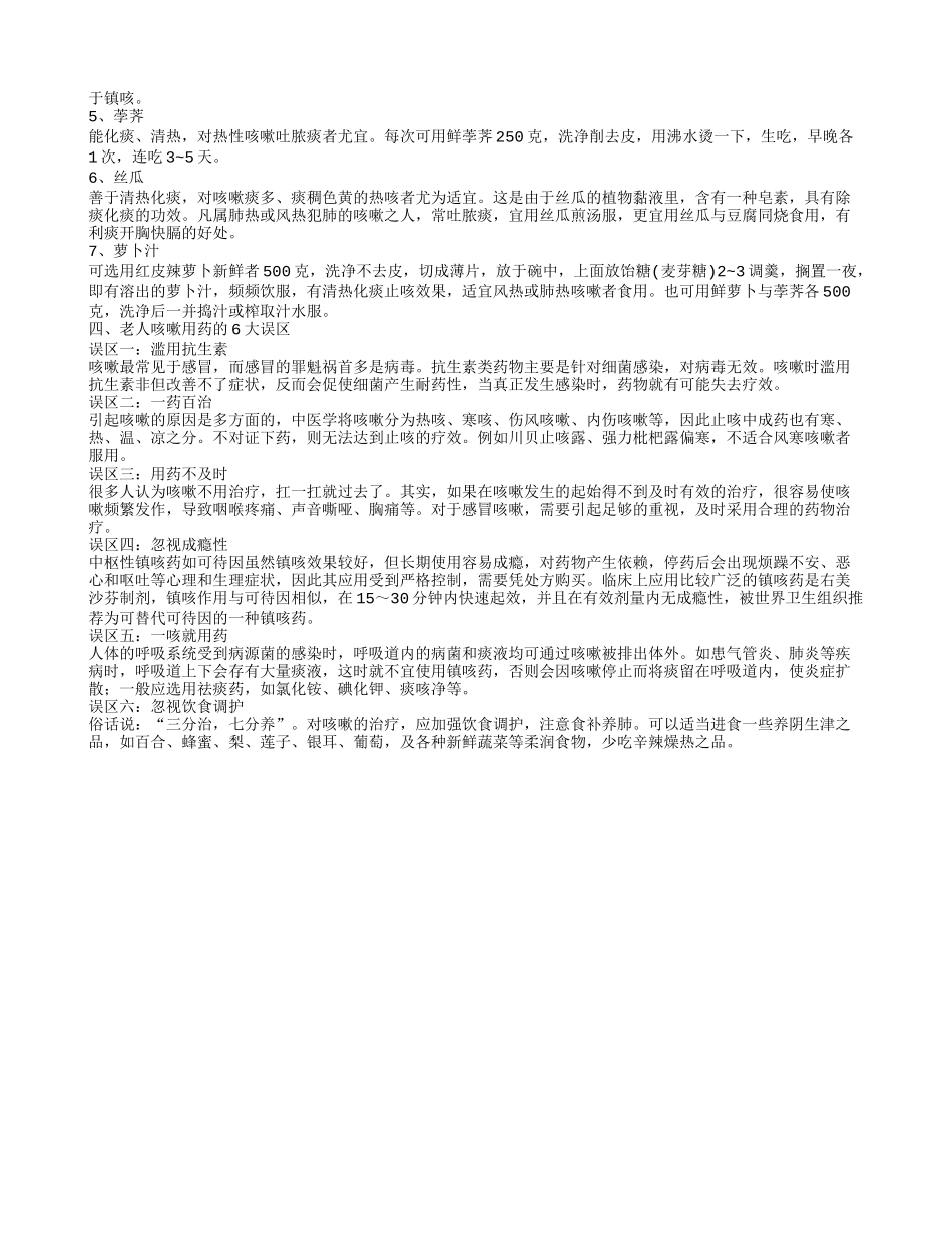 老年人不停咳嗽怎么办 老年人不停咳嗽是什么原因引起的_第2页