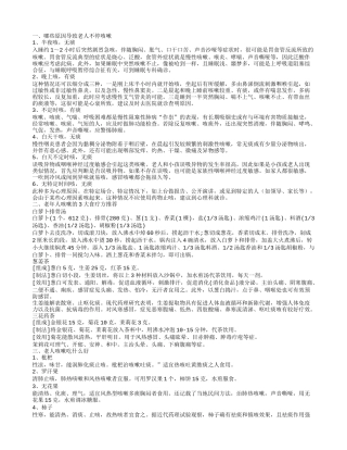 老年人不停咳嗽怎么办 老年人不停咳嗽是什么原因引起的