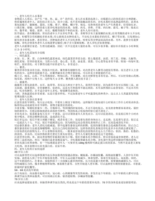 老年人吃什么水果好,老年人吃菜如何少而精