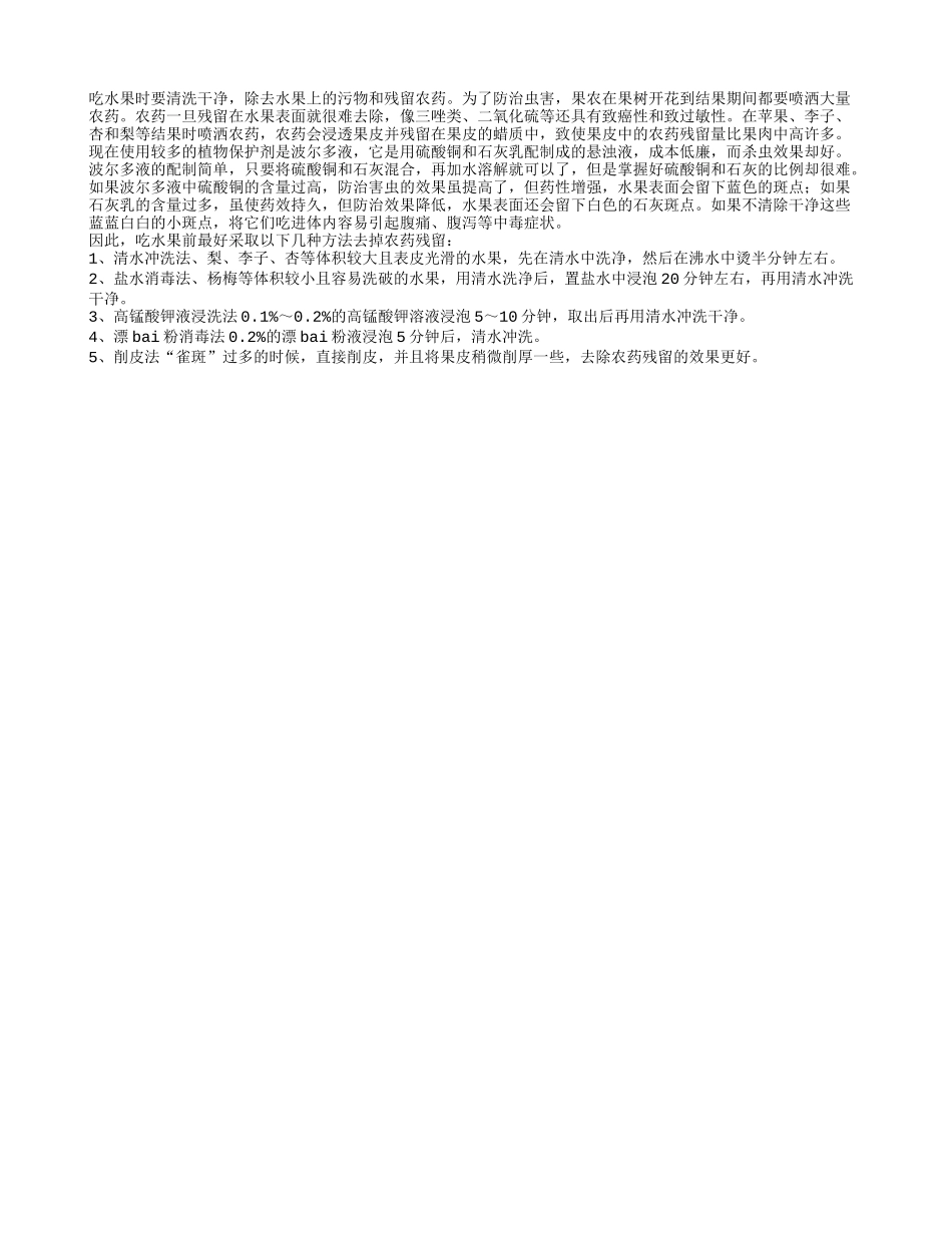 老年人吃水果切记要清洗干净四季保健_第1页