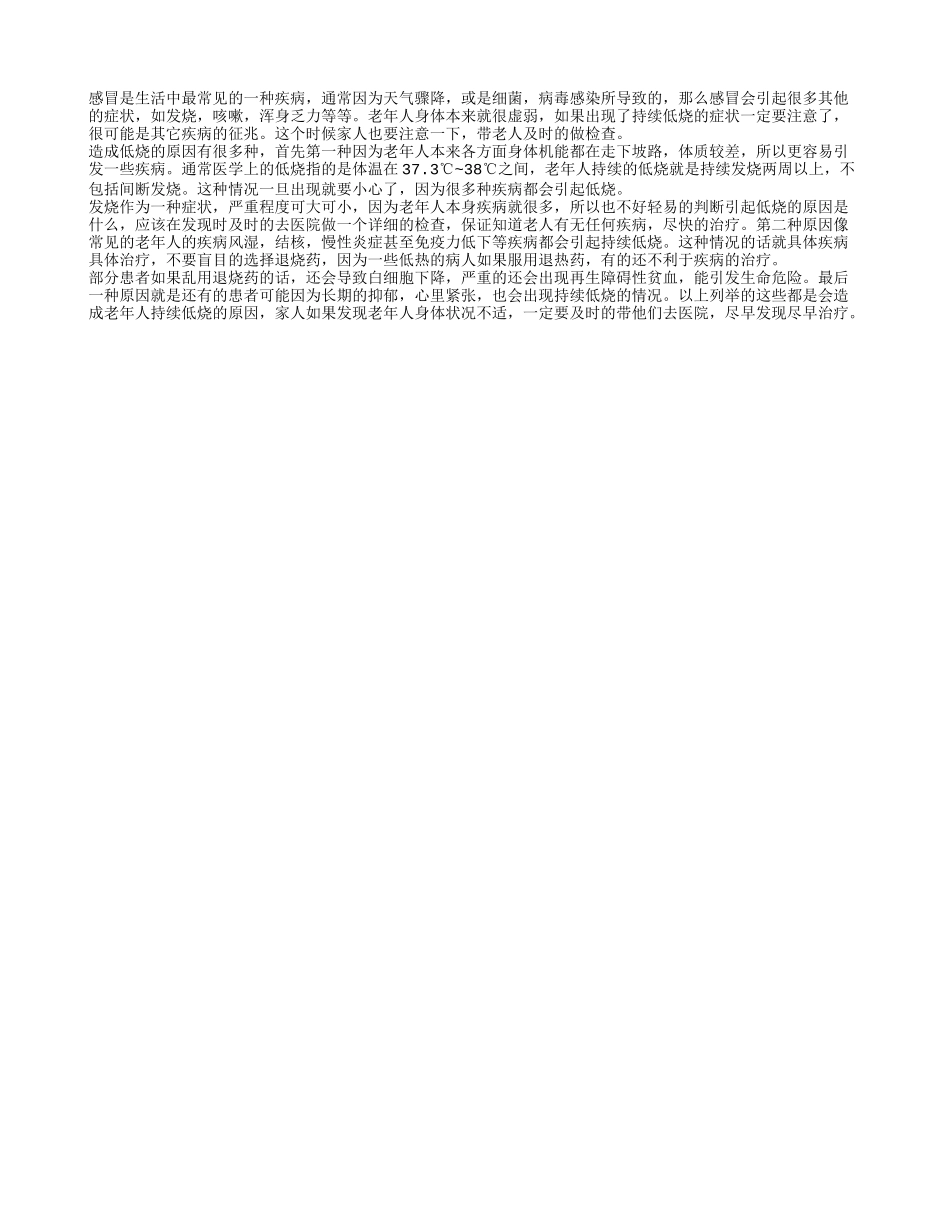 老年人持续低烧的原因 三种原因要注意_第1页