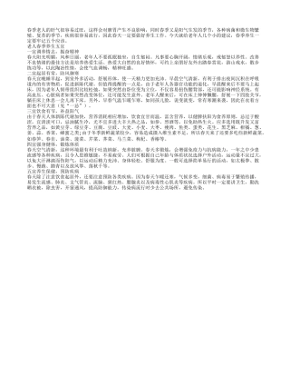 老年人春季养生 五宜五忌需注意春季保健