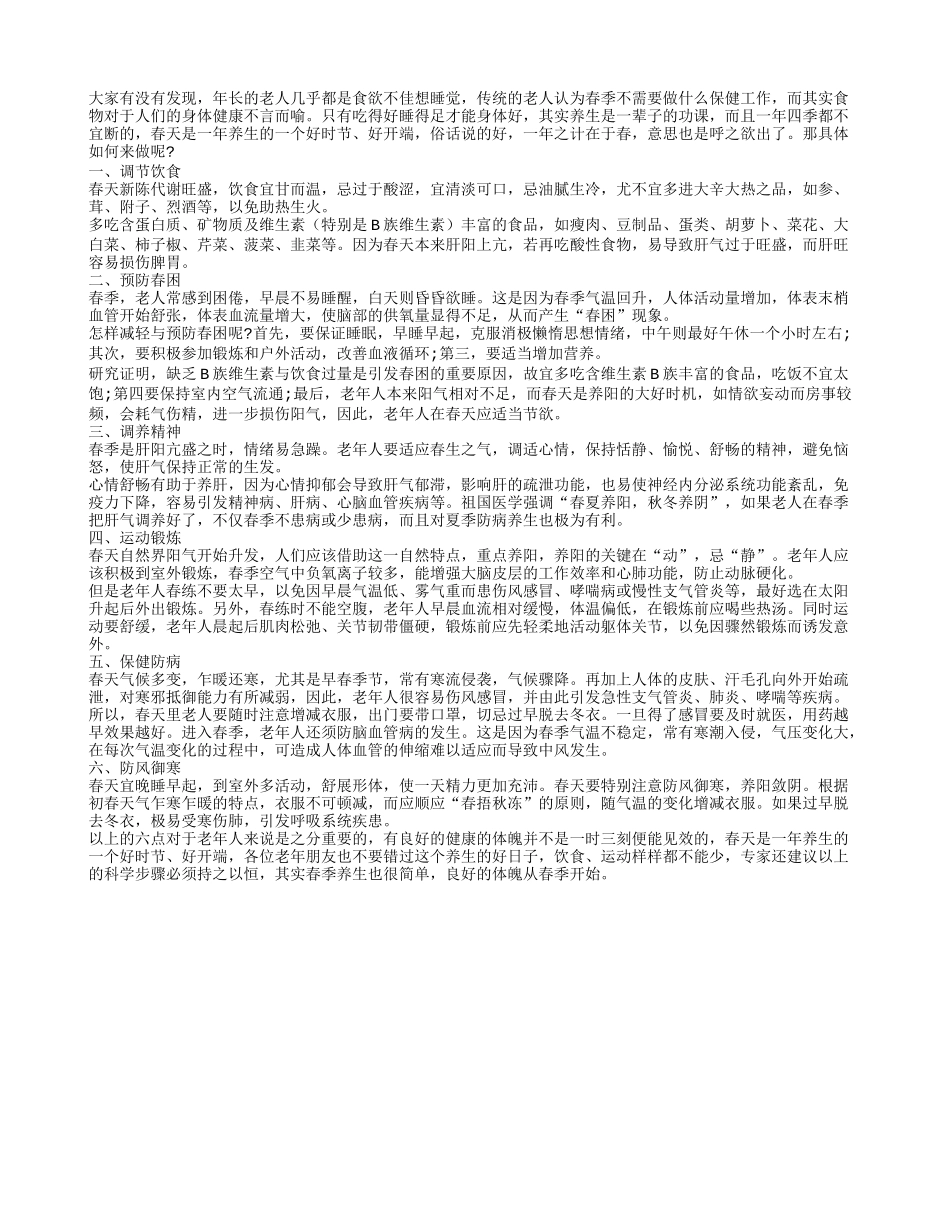 老年人春季养生正当时四季保健_第1页
