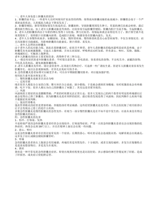 老年人胆囊炎的原因 老年人更需警惕胆囊炎