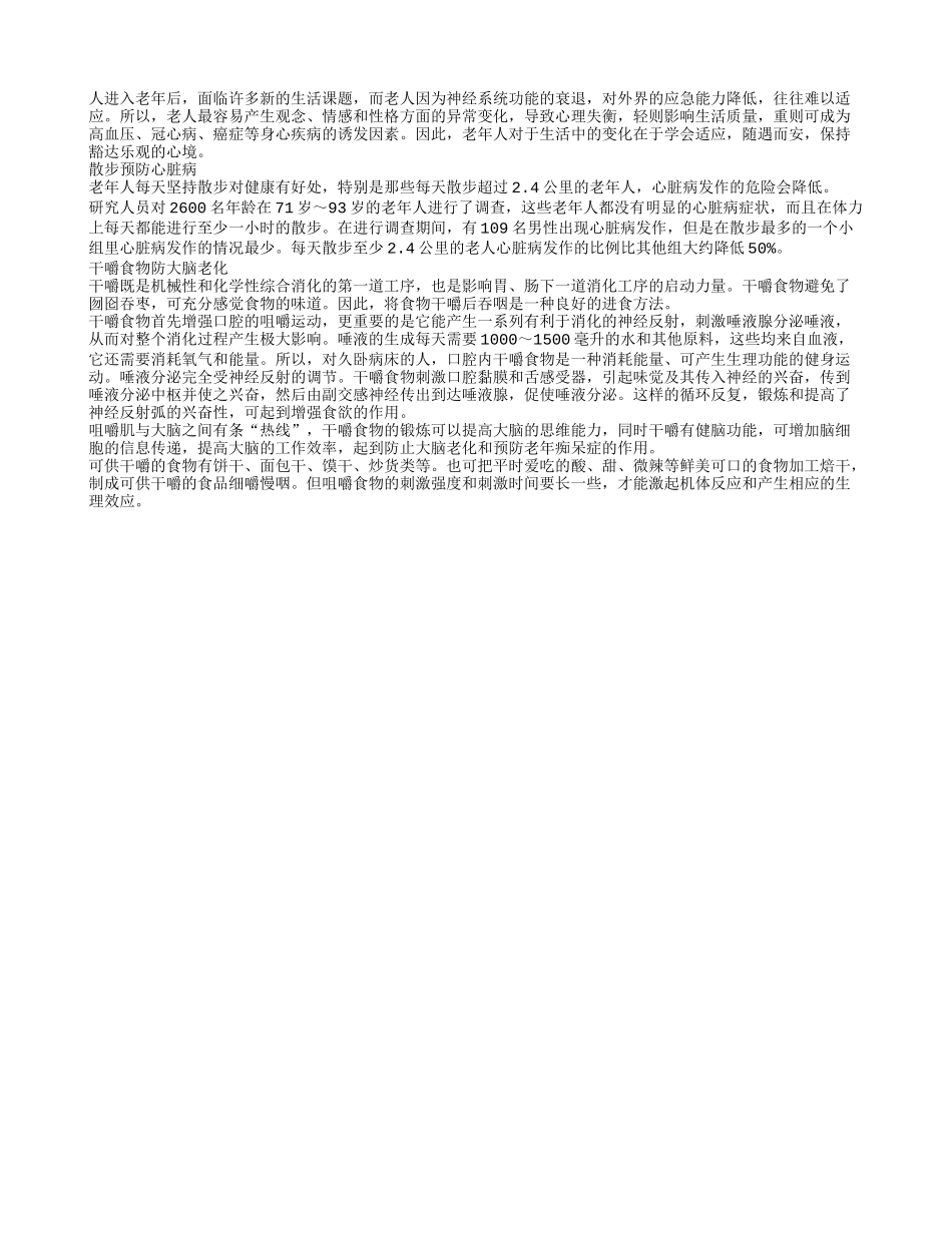老年人的健康理念 散步预防心脏病_第1页