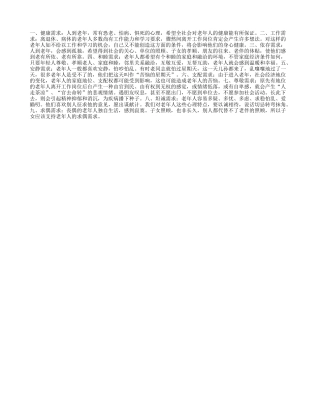 老年人的九大需求