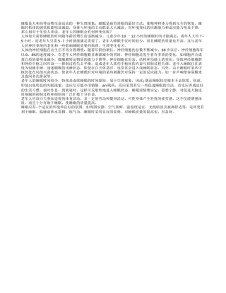 老年人的睡眠有些什么变化